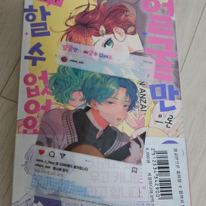 26일까지) 반택포 얼굴만으론 좋아할 수 없어요 9권