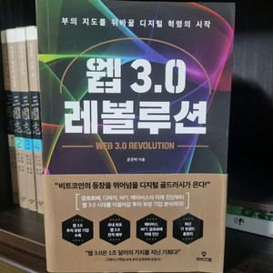 (텍포) 웹 3.0 레볼루션