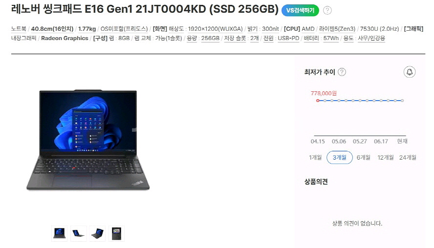 레노버 씽크패드 E16 Gen1 고성능 울트라북/라이젠--8