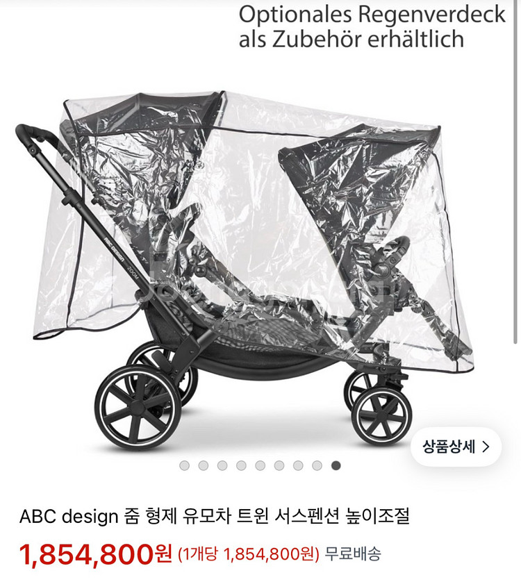 ABC 줌 럭셔리 쌍둥이 다둥이 유모차--4