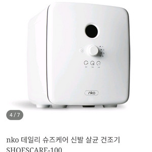 [신발건조기] nko 슈즈케어 SHOESCARE-100
