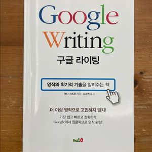구글 라이팅 - 엔다 가즈코