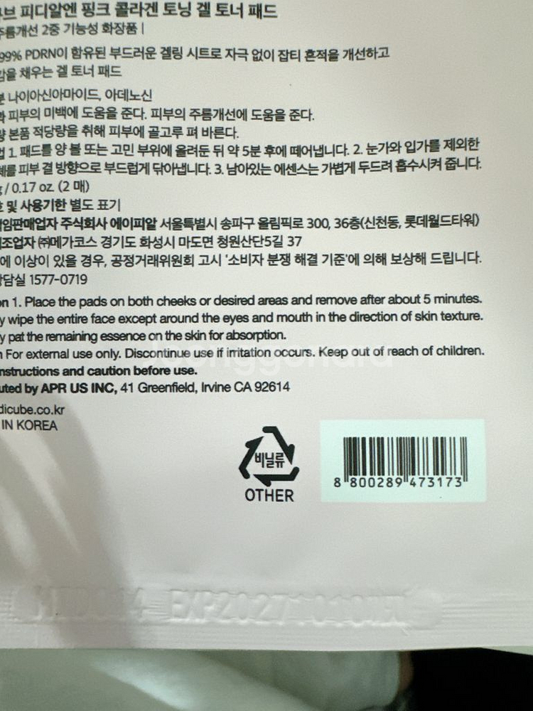 미개봉 새상품 ) 메디큐브 PDRN 앰플 + 겔패드--3