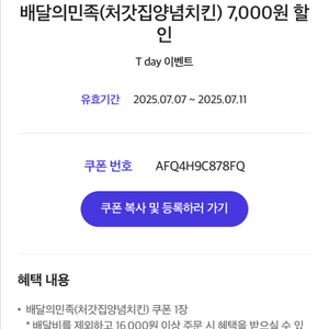 처갓집 7천원 할인쿠폰 / 노브랜드 1+1쿠폰 / 투썸