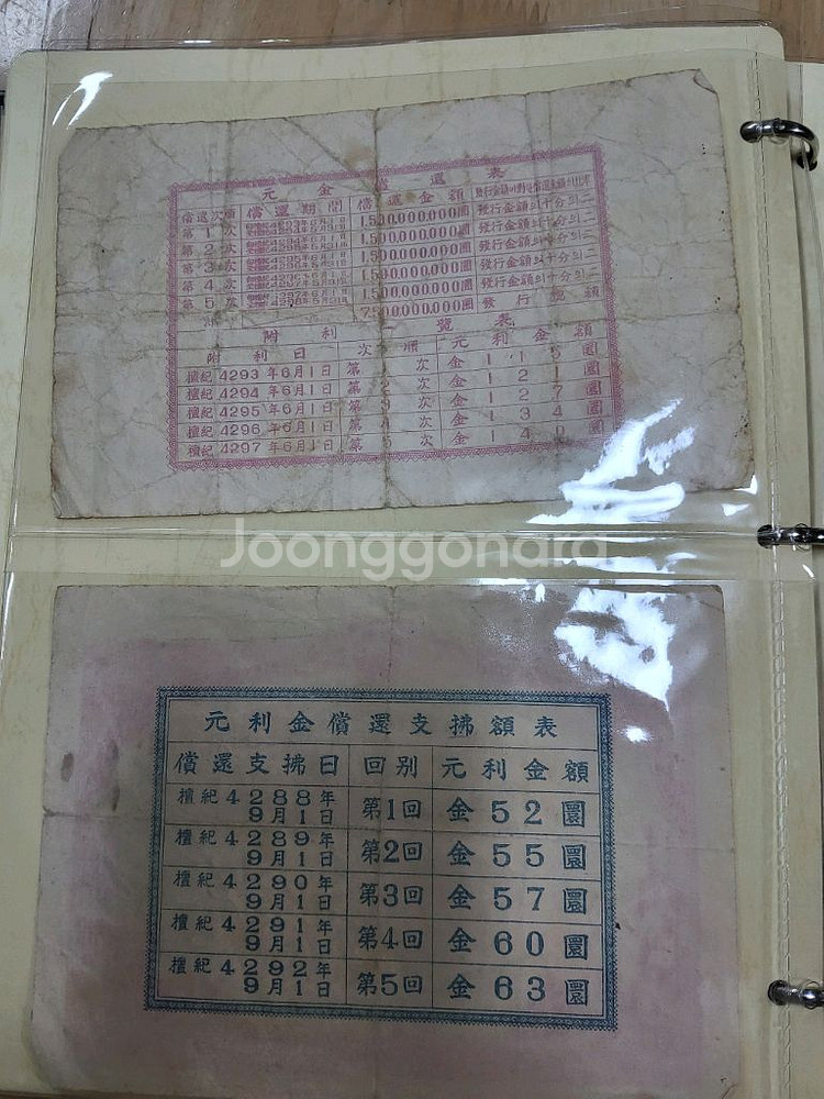 국민정부 국채 3장세트--1