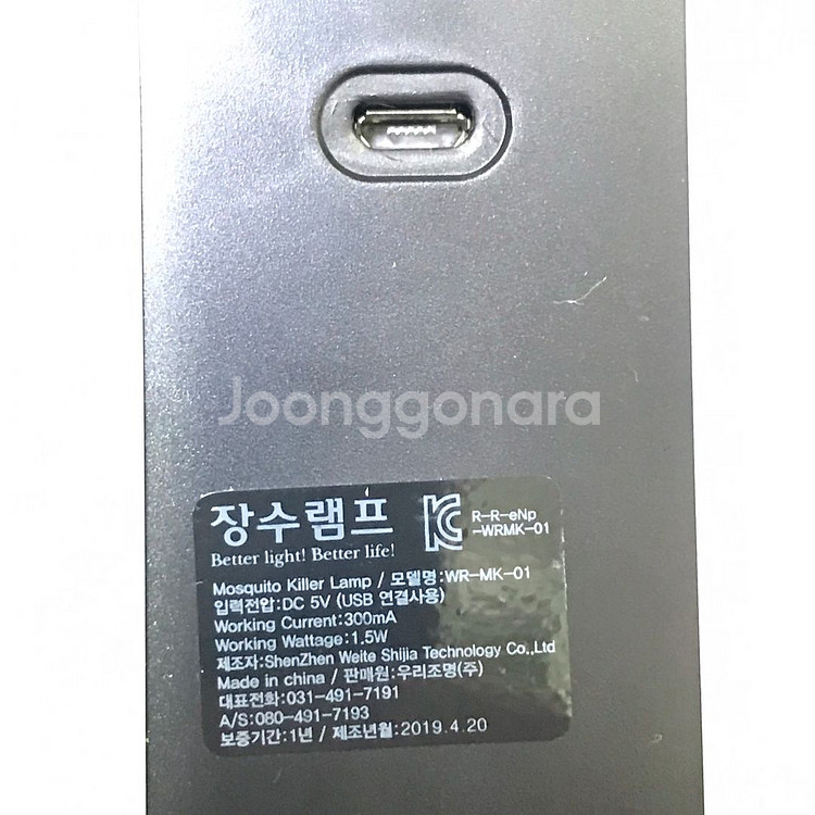 장수 모기퇴치기--3