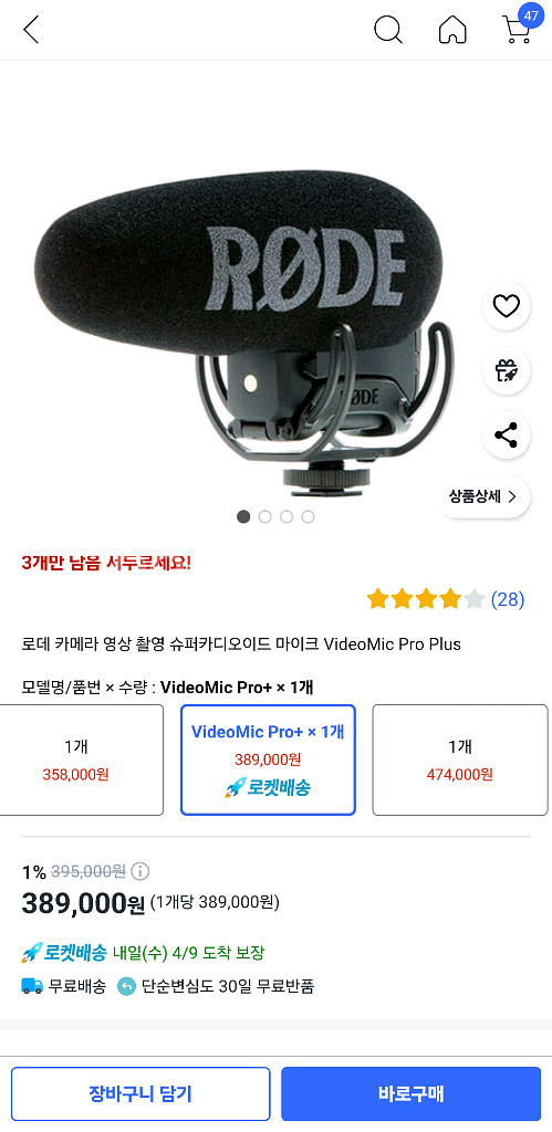 로데 카메라 마이크--2