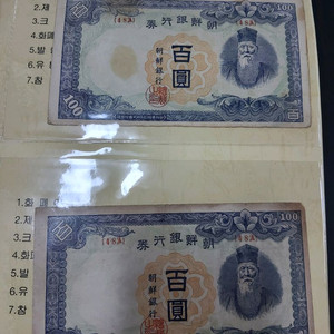 구권 지폐 100원 2장