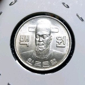 한국은행 1975년 100원주화 미사용.주화 화폐 동전
