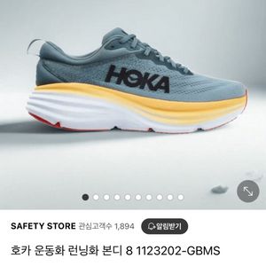호카 런닝화 240
