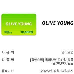 올리브영 3만원권