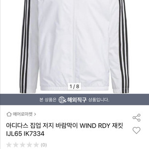 아디다스 바람막이 흰색 XL