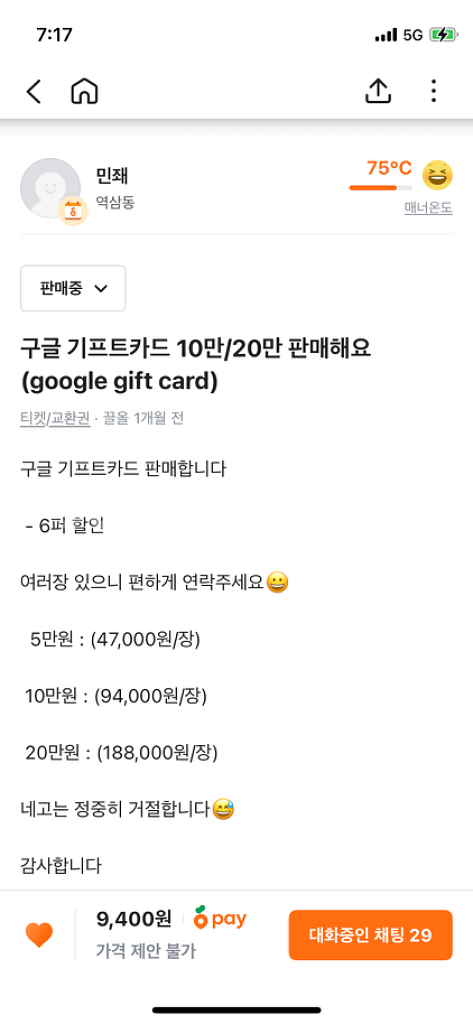 구글 기프트 카드 10만 / 20만 6퍼 할인 판매--0