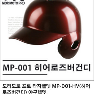 모리모토 야구 타자 헬멧 버건디