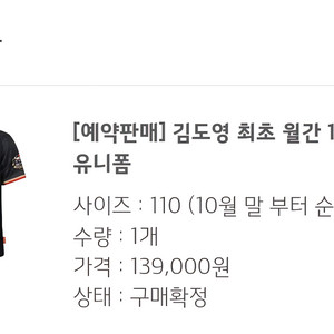 김도영 월간 10-10 기념 유니폼 110