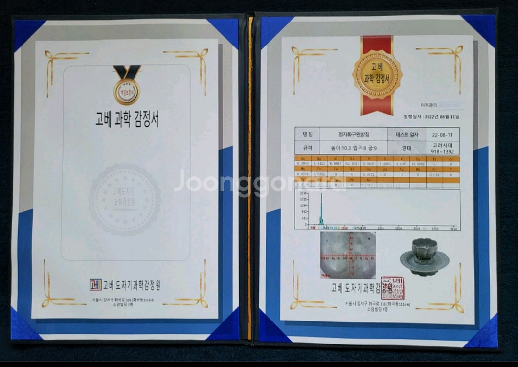 국보급 고려청자 화구완밎 받침대 진품1점분양 합니다--7