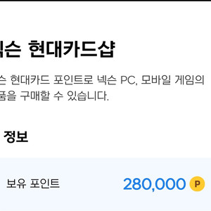 넥슨캐시 현대포인트 팝니다 90%