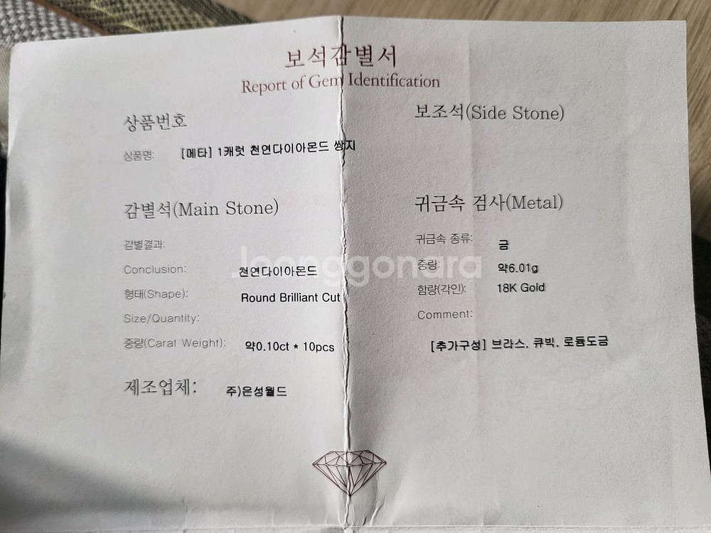 매타 1캐럿 천연다이아몬드쌍지 완전미사용분양--3