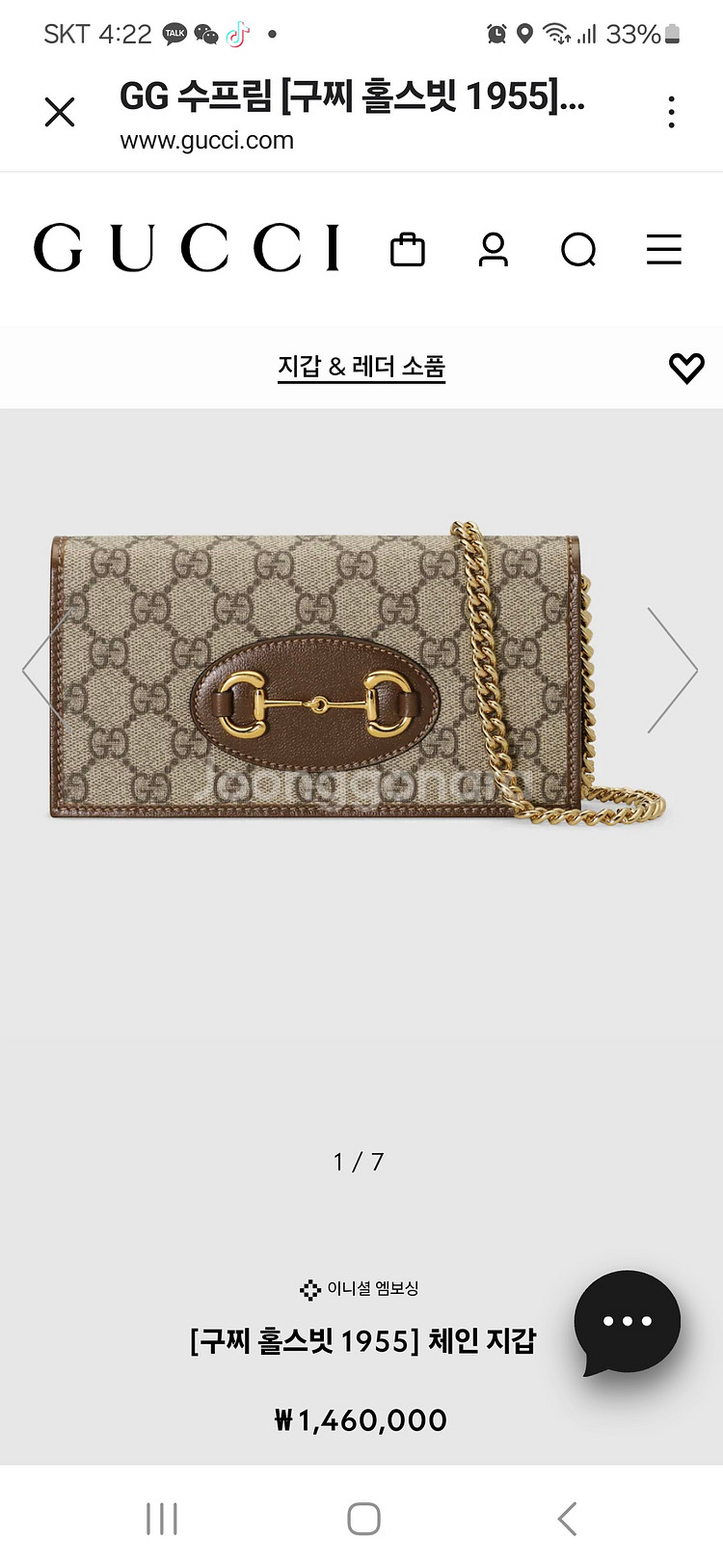 구찌 홀스빗 1955 체인 장지갑 (새상품)--0