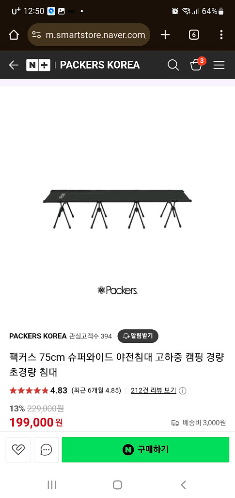 팩커스 75cm 슈퍼와이드 야전침대(탄색) 팝니다.--0