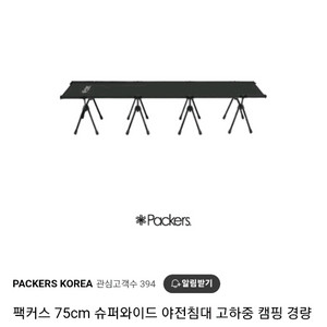 팩커스 75cm 슈퍼와이드 야전침대(탄색) 팝니다.