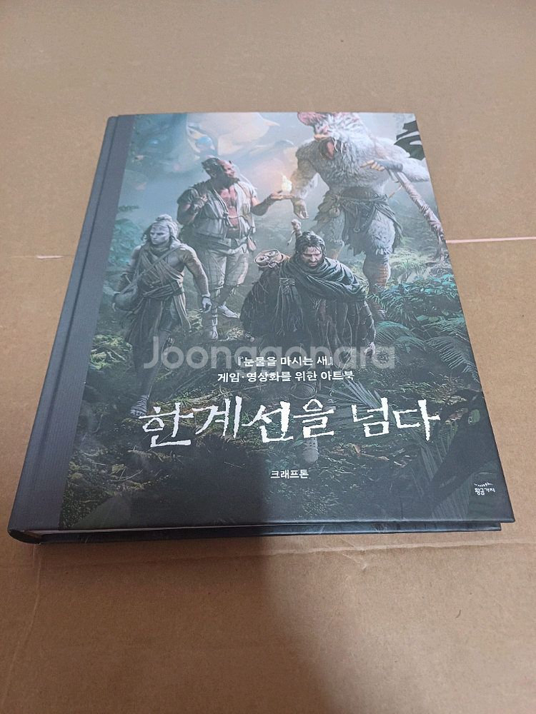 눈물을마시는새 한계선을넘다--0