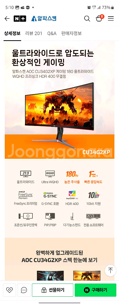 알파스캔 CU34G2XP 34인치 모니터--0