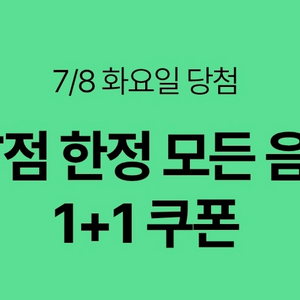 스타벅스 제조음료 1+1 쿠폰