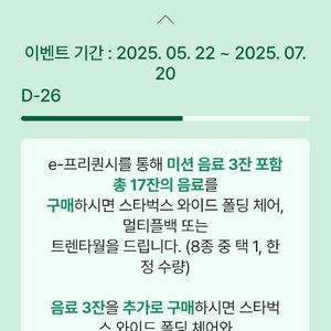 스타벅스 프리퀀시 일반 1개 300원