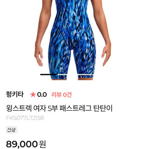 펑키타5부탄탄이수영복