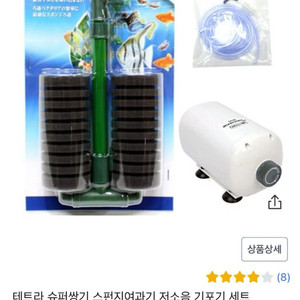 [테트라] 스펀지 여과기 & 저소음 기포기 세트! 거의