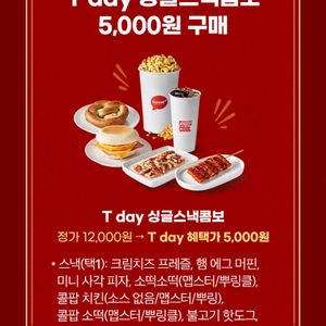 롯데시네마 싱글스낵콤보 할인쿠폰