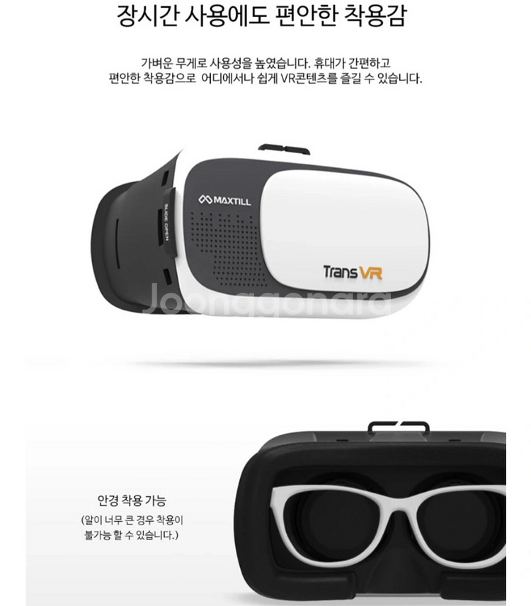 [MAXTILL] 맥스틸 트랜스 VR (Trans VR--1