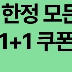 [ 스타벅스 1+1 쿠폰 저렴히 판매 ]
