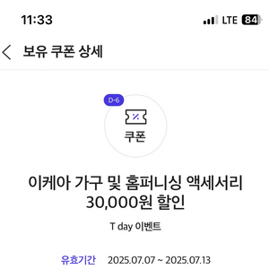 이케아 가구 및 홈퍼니싱 악세서리 3만원 할인쿠폰