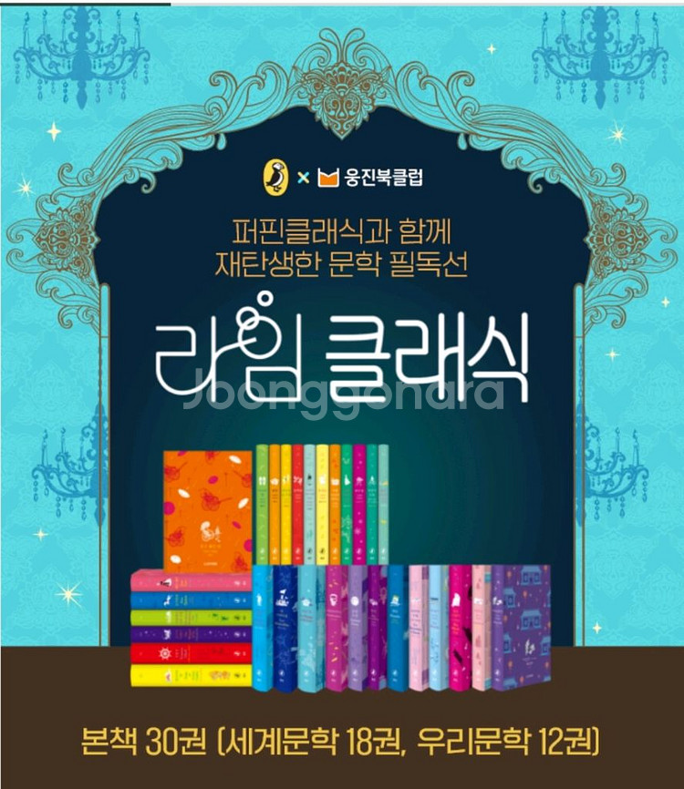 웅진 라임클래식 전집 (미개봉새상품)--1