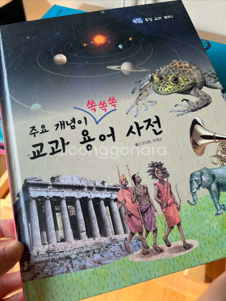 눈으로 보는 통합교과 전권 39궝--2