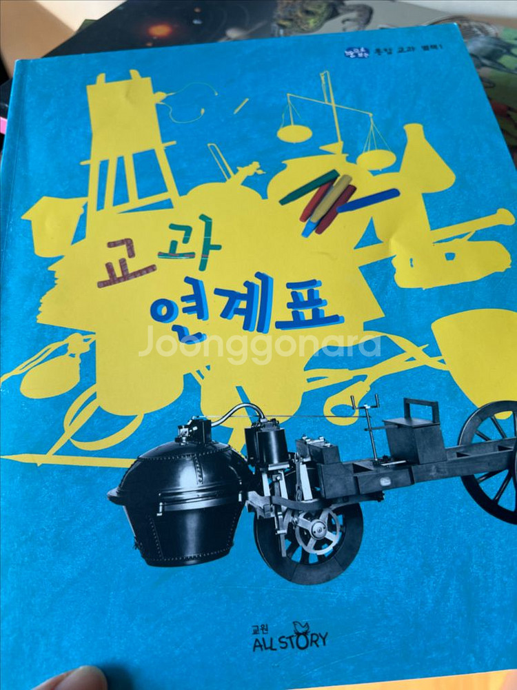 눈으로 보는 통합교과 전권 39궝--4