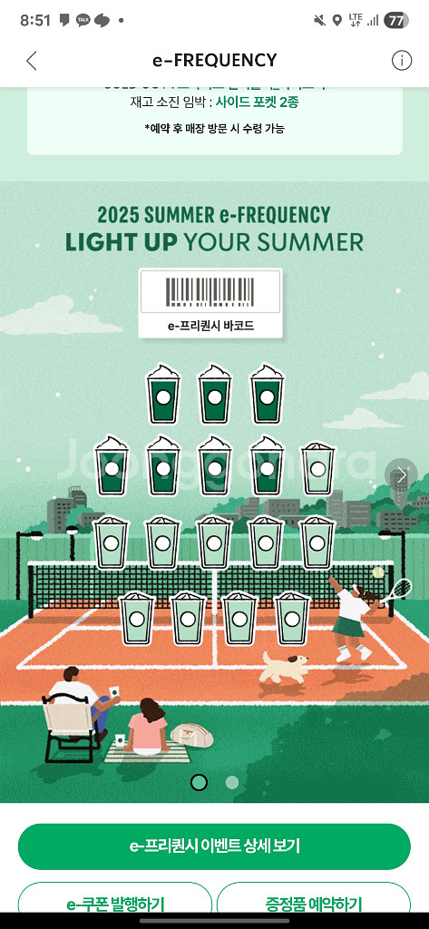 스타벅스 프리퀀시 완성본--0