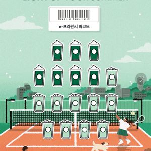 스타벅스 프리퀀시 완성본