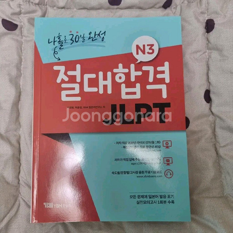 일본어 JLPT 독학 새책--0