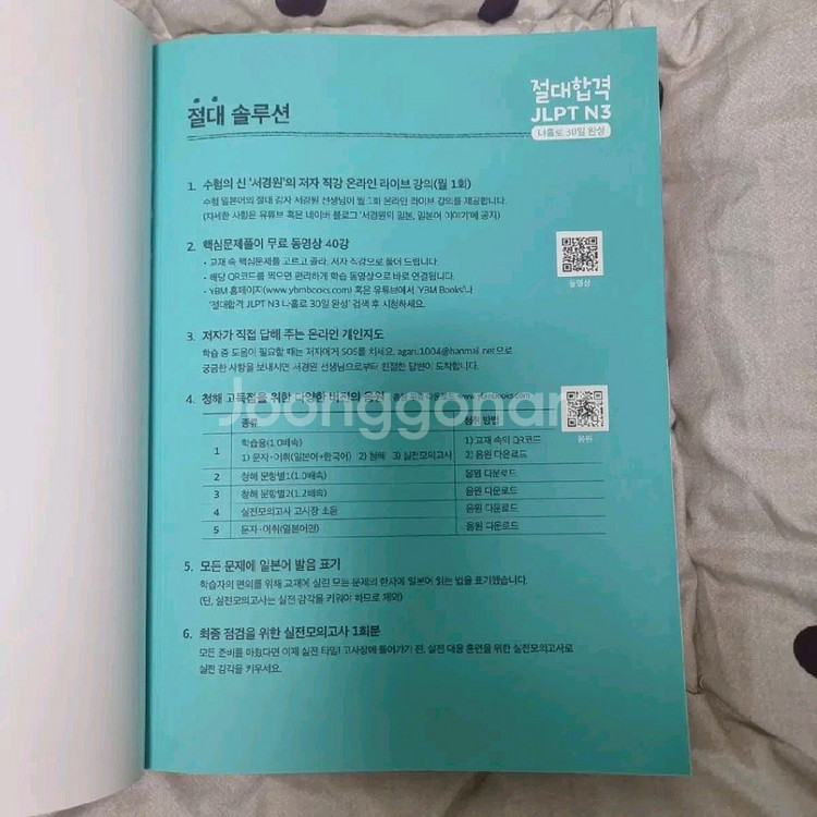 일본어 JLPT 독학 새책--2