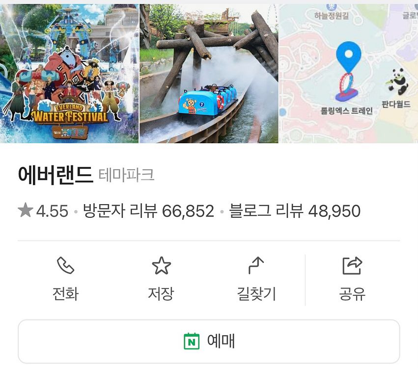 에버랜드 종일권 8일 오늘날짜지정!!--0