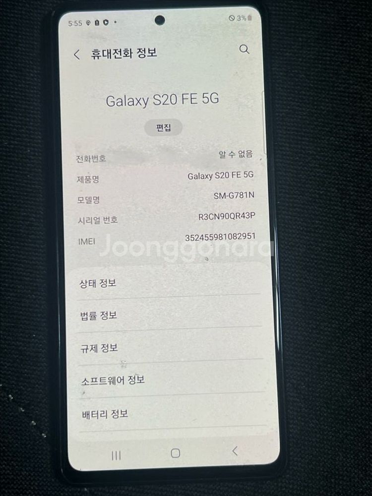 갤럭시 s20 FE--6