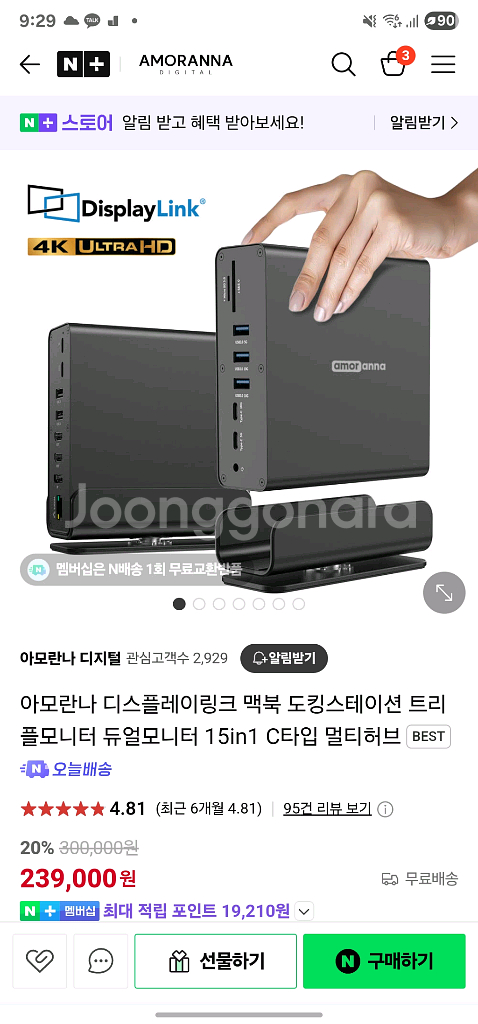 아모란나 디스플레이링크 도킹스테이션 팝니다--0