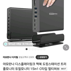 아모란나 디스플레이링크 도킹스테이션 팝니다