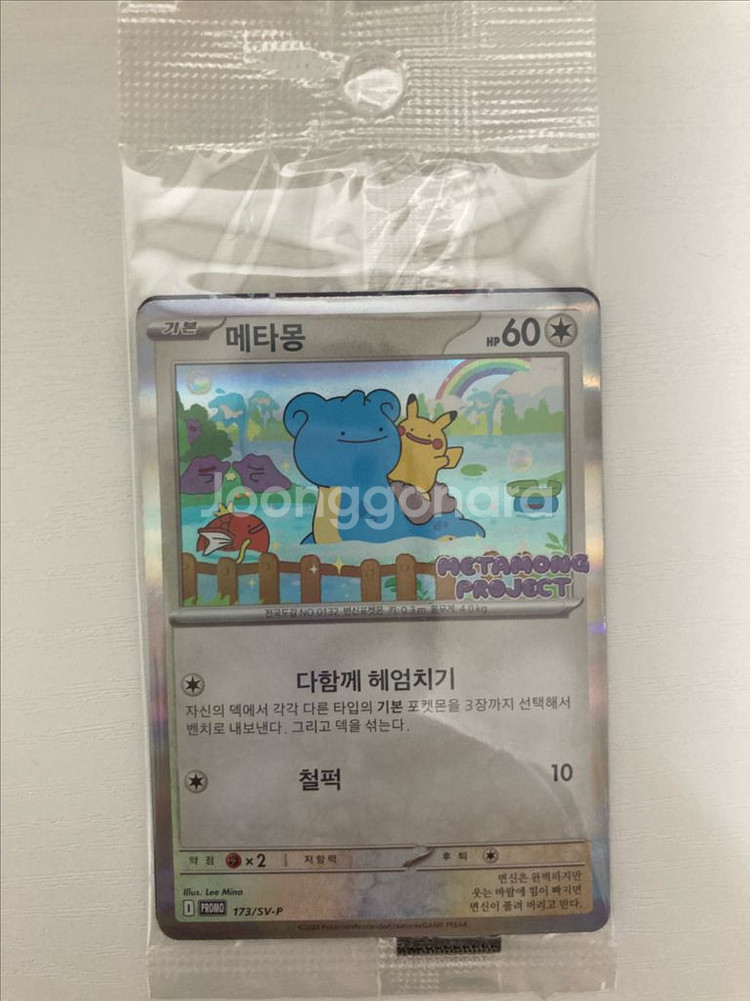 메타몽 프로모 카드 미개봉 새상품--0