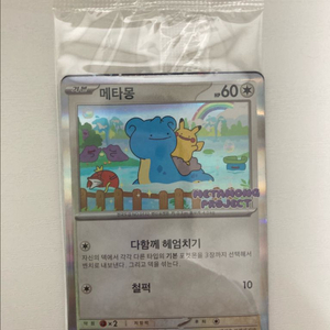 메타몽 프로모 카드 미개봉 새상품