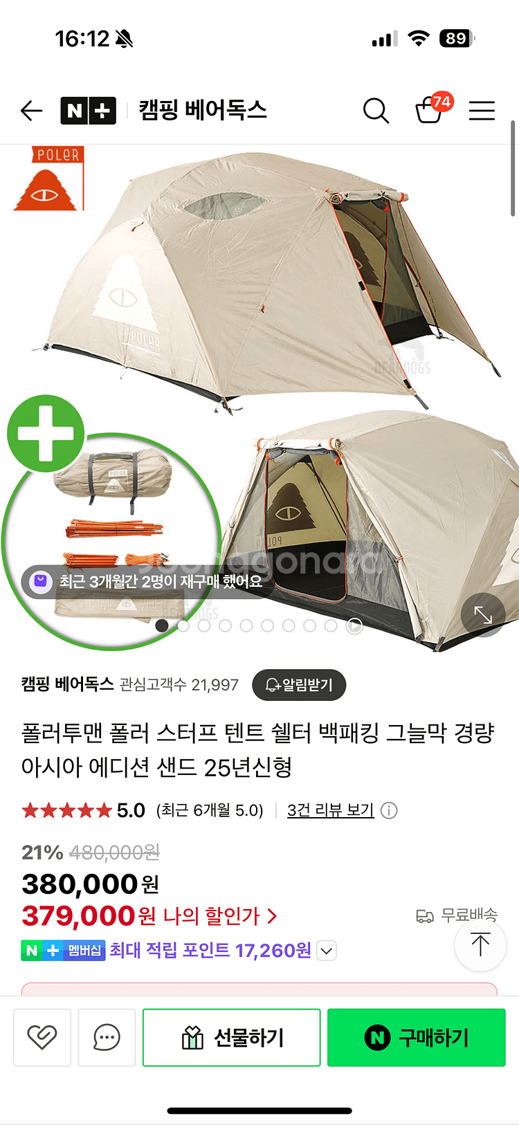 폴러 투맨텐트--0