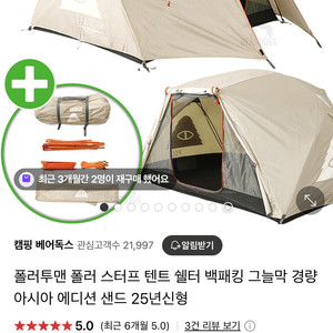 폴러 투맨텐트